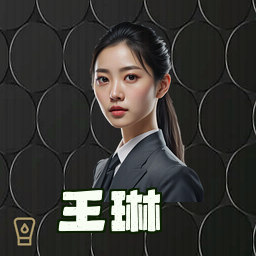 王琳